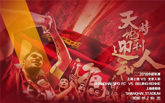 南宫娱乐-上海上港主场3-1击败悉尼FC，提前晋级亚冠16强